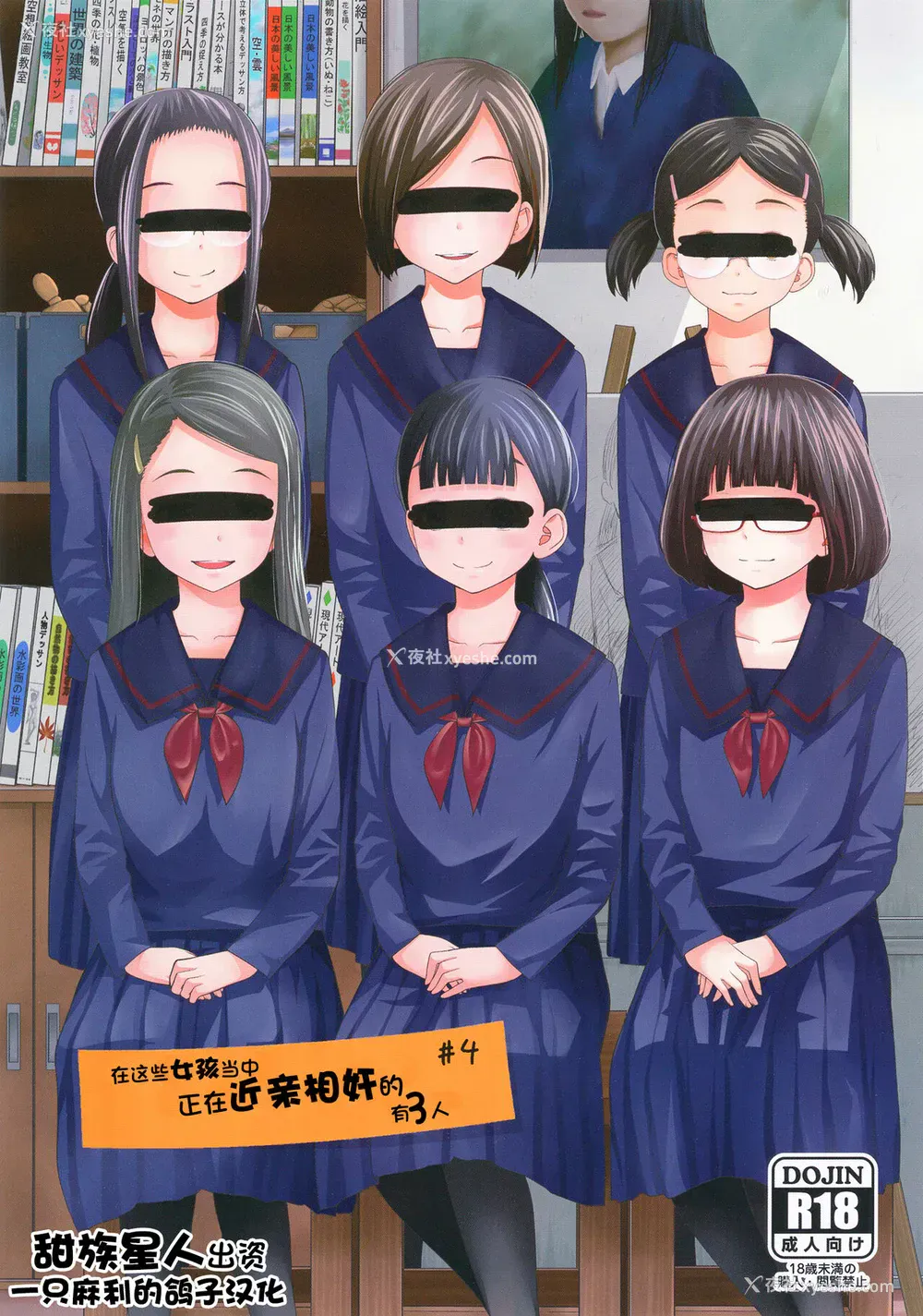 1P - [椿十四郎] この中に近亲相奸している娘が3人います #4 [中国翻訳] [DL版]