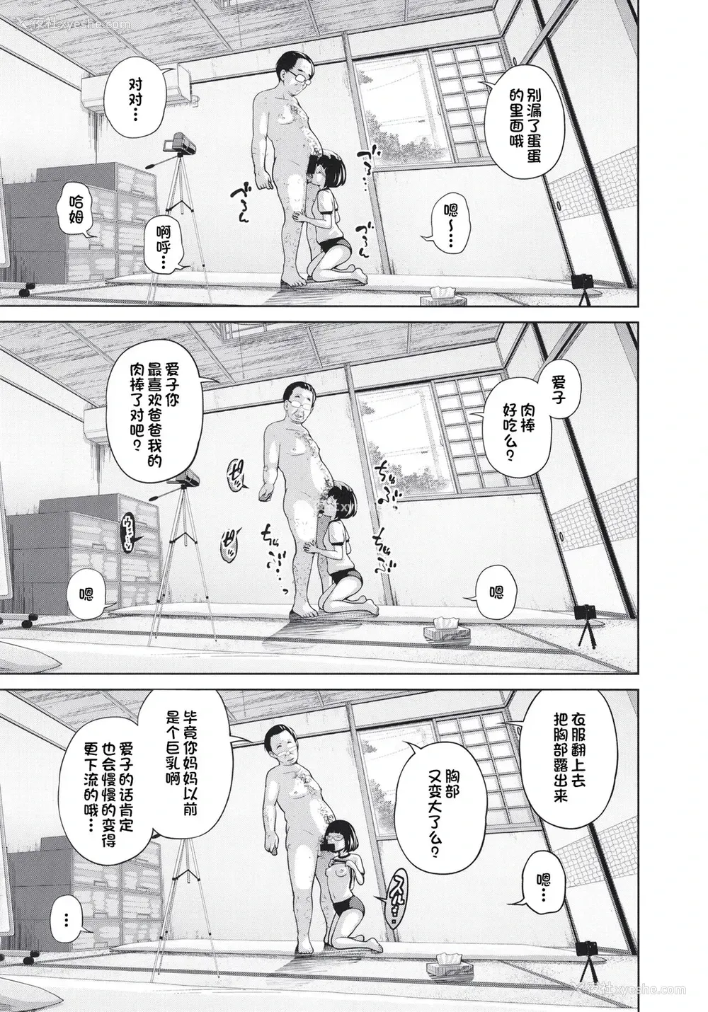 20P - [椿十四郎] この中に近亲相奸している娘が3人います #4 [中国翻訳] [DL版]
