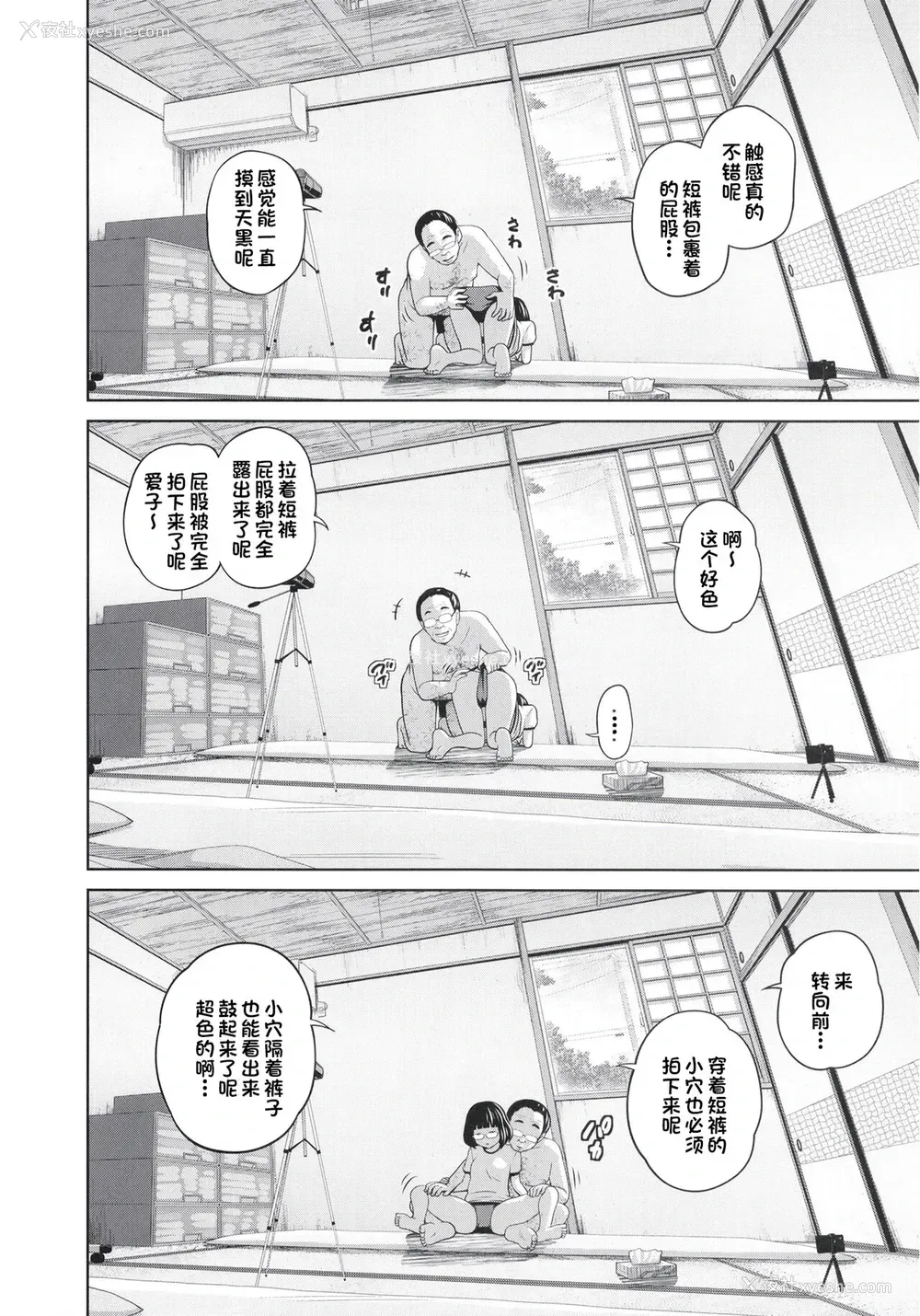 21P - [椿十四郎] この中に近亲相奸している娘が3人います #4 [中国翻訳] [DL版]