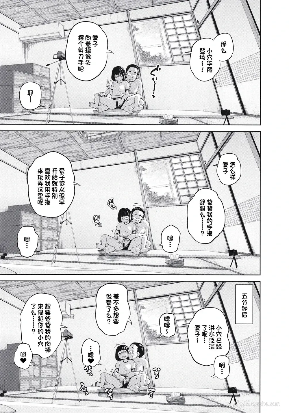 22P - [椿十四郎] この中に近亲相奸している娘が3人います #4 [中国翻訳] [DL版]