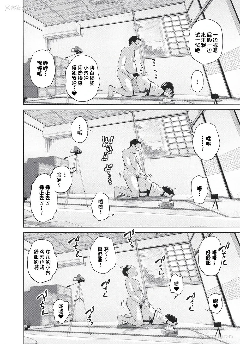 23P - [椿十四郎] この中に近亲相奸している娘が3人います #4 [中国翻訳] [DL版]