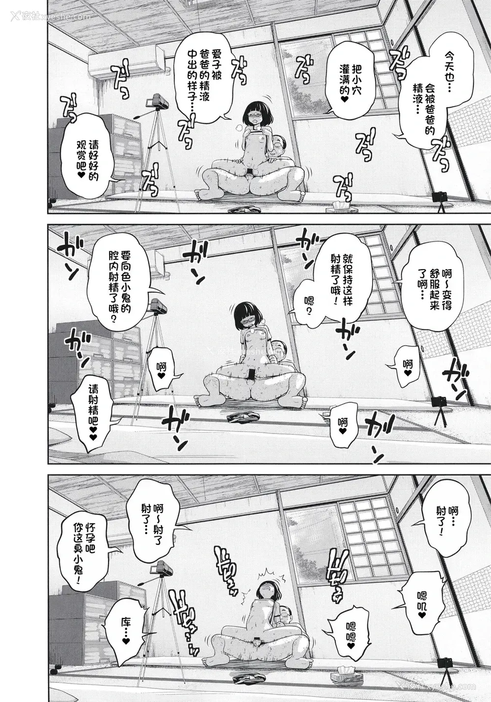 24P - [椿十四郎] この中に近亲相奸している娘が3人います #4 [中国翻訳] [DL版]