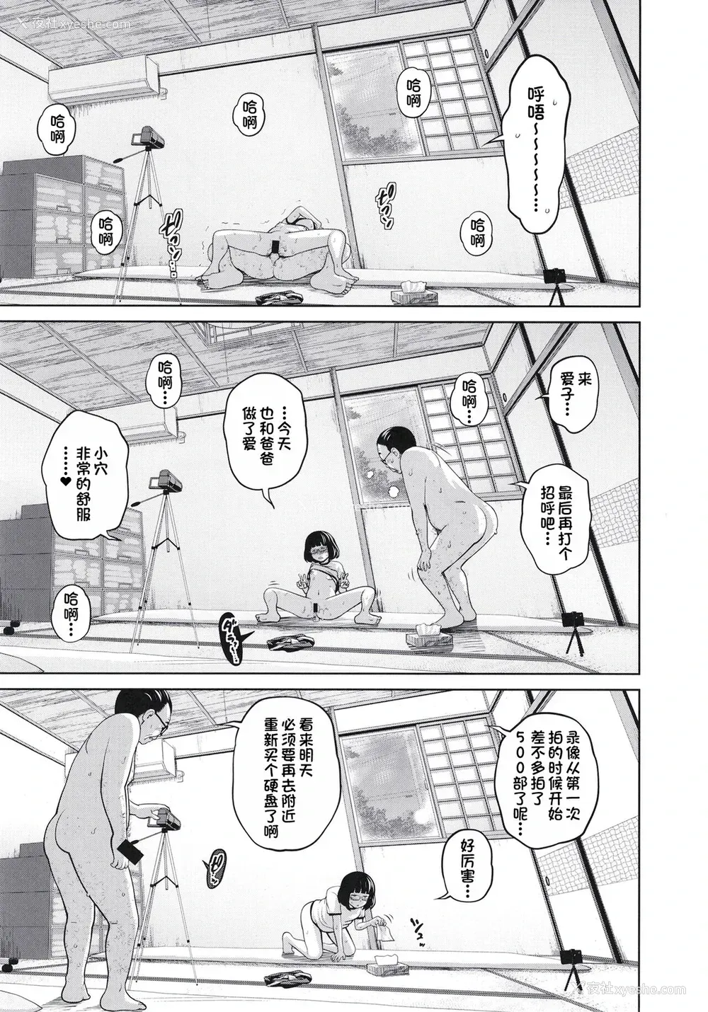 25P - [椿十四郎] この中に近亲相奸している娘が3人います #4 [中国翻訳] [DL版]
