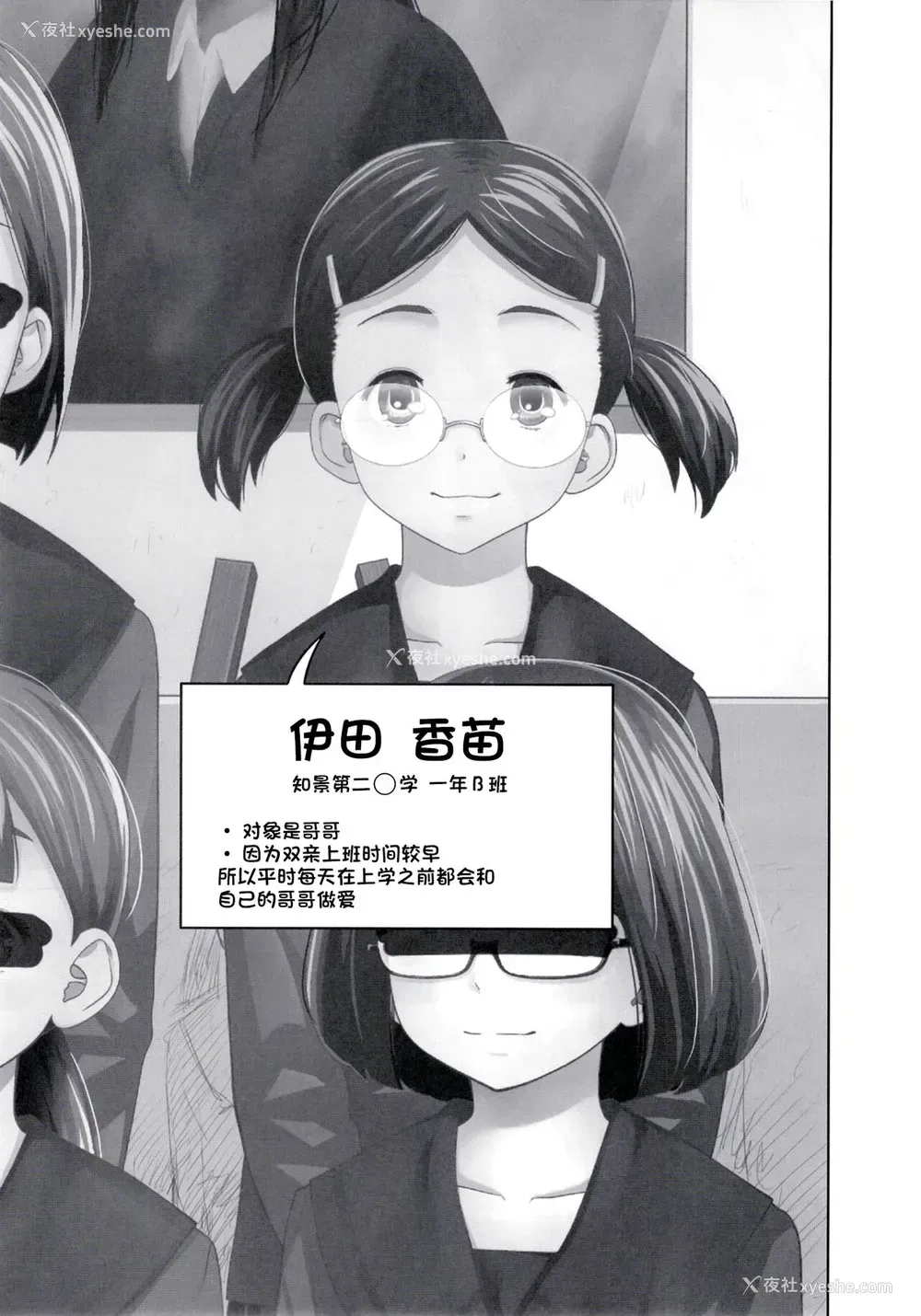 2P - [椿十四郎] この中に近亲相奸している娘が3人います #4 [中国翻訳] [DL版]