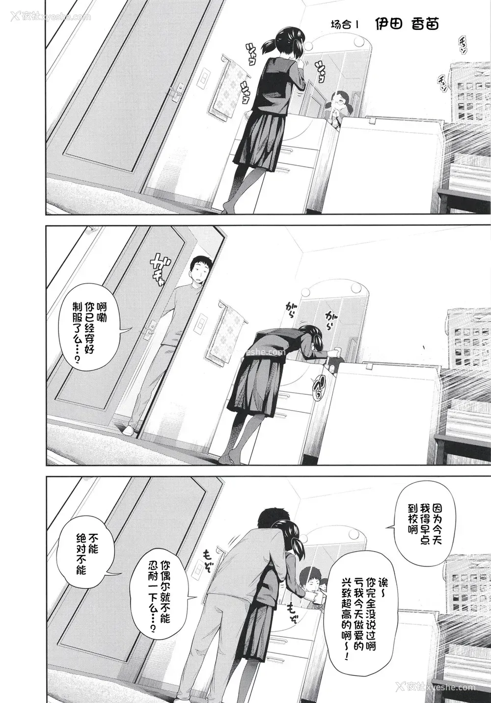 3P - [椿十四郎] この中に近亲相奸している娘が3人います #4 [中国翻訳] [DL版]