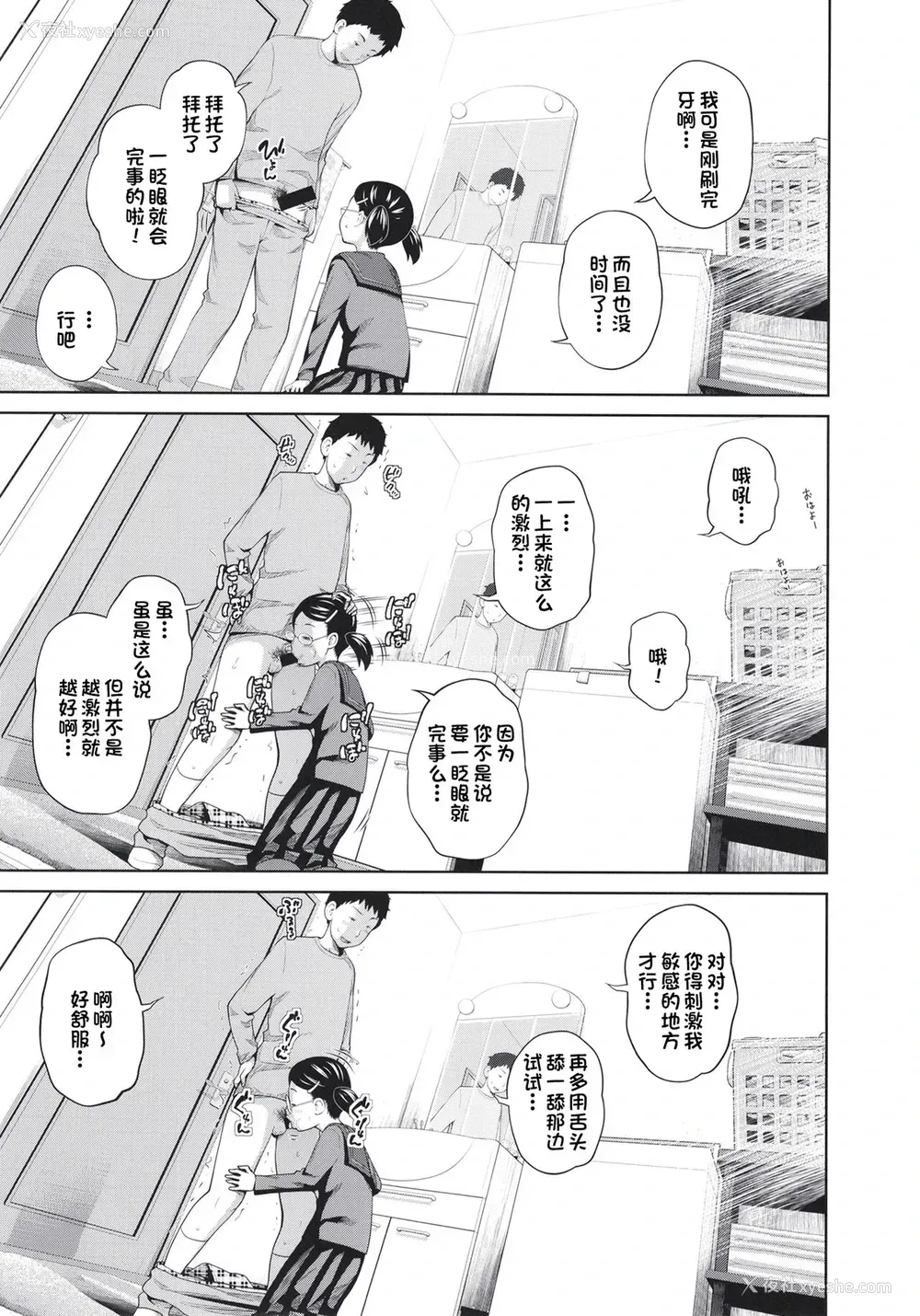 4P - [椿十四郎] この中に近亲相奸している娘が3人います #4 [中国翻訳] [DL版]