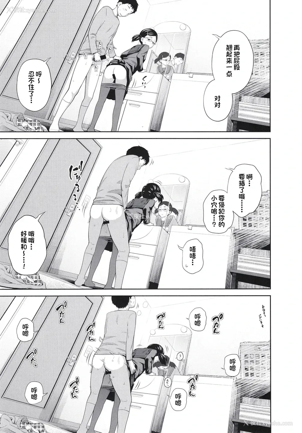 6P - [椿十四郎] この中に近亲相奸している娘が3人います #4 [中国翻訳] [DL版]