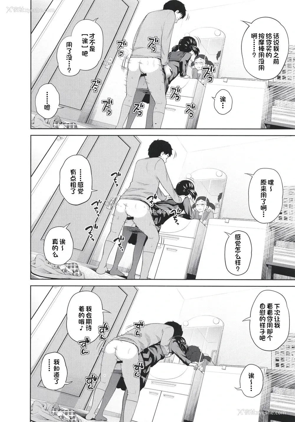 7P - [椿十四郎] この中に近亲相奸している娘が3人います #4 [中国翻訳] [DL版]