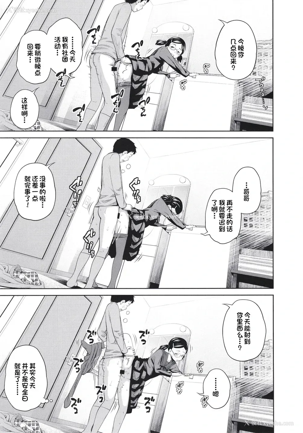 8P - [椿十四郎] この中に近亲相奸している娘が3人います #4 [中国翻訳] [DL版]