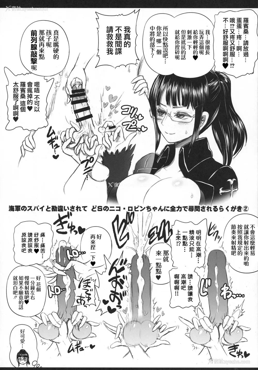 20P - (C92) [アルセノテリス (Rebis)] 乱れ咲き人鱼姫 (乱れ咲き女囚海贼総集编) (ワンピース) [中国翻訳]
