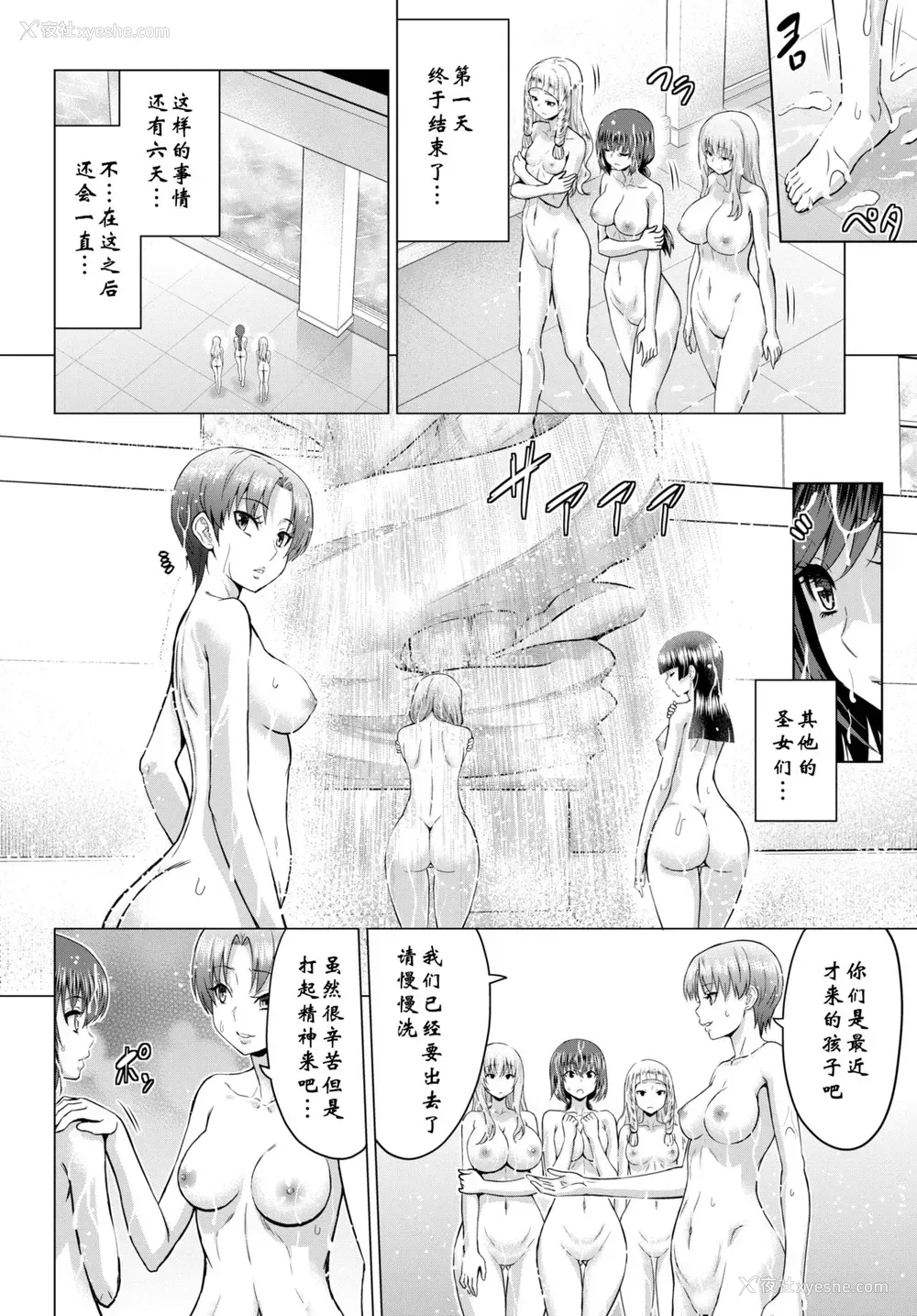 17P - [山田ゴゴゴ] 圣女の烙印-Annunciation of despair- #02 (COMIC BAVEL)