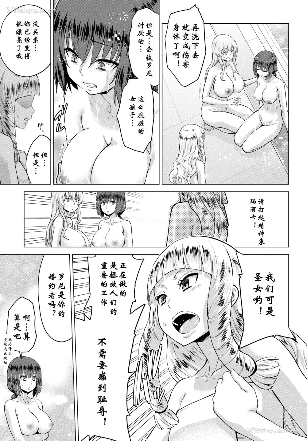 24P - [山田ゴゴゴ] 圣女の烙印-Annunciation of despair- #02 (COMIC BAVEL)