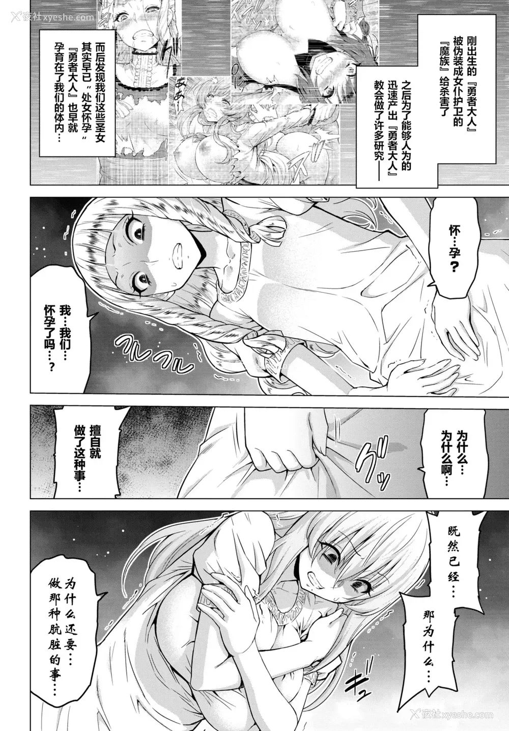 3P - [山田ゴゴゴ] 圣女の烙印-Annunciation of despair- #02 (COMIC BAVEL)
