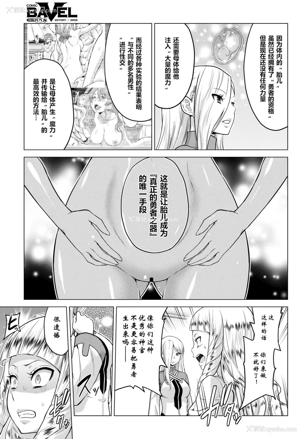 4P - [山田ゴゴゴ] 圣女の烙印-Annunciation of despair- #02 (COMIC BAVEL)