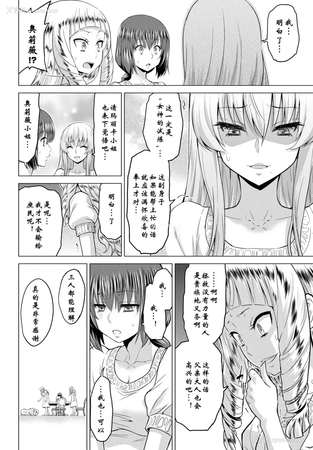 7P - [山田ゴゴゴ] 圣女の烙印-Annunciation of despair- #02 (COMIC BAVEL)
