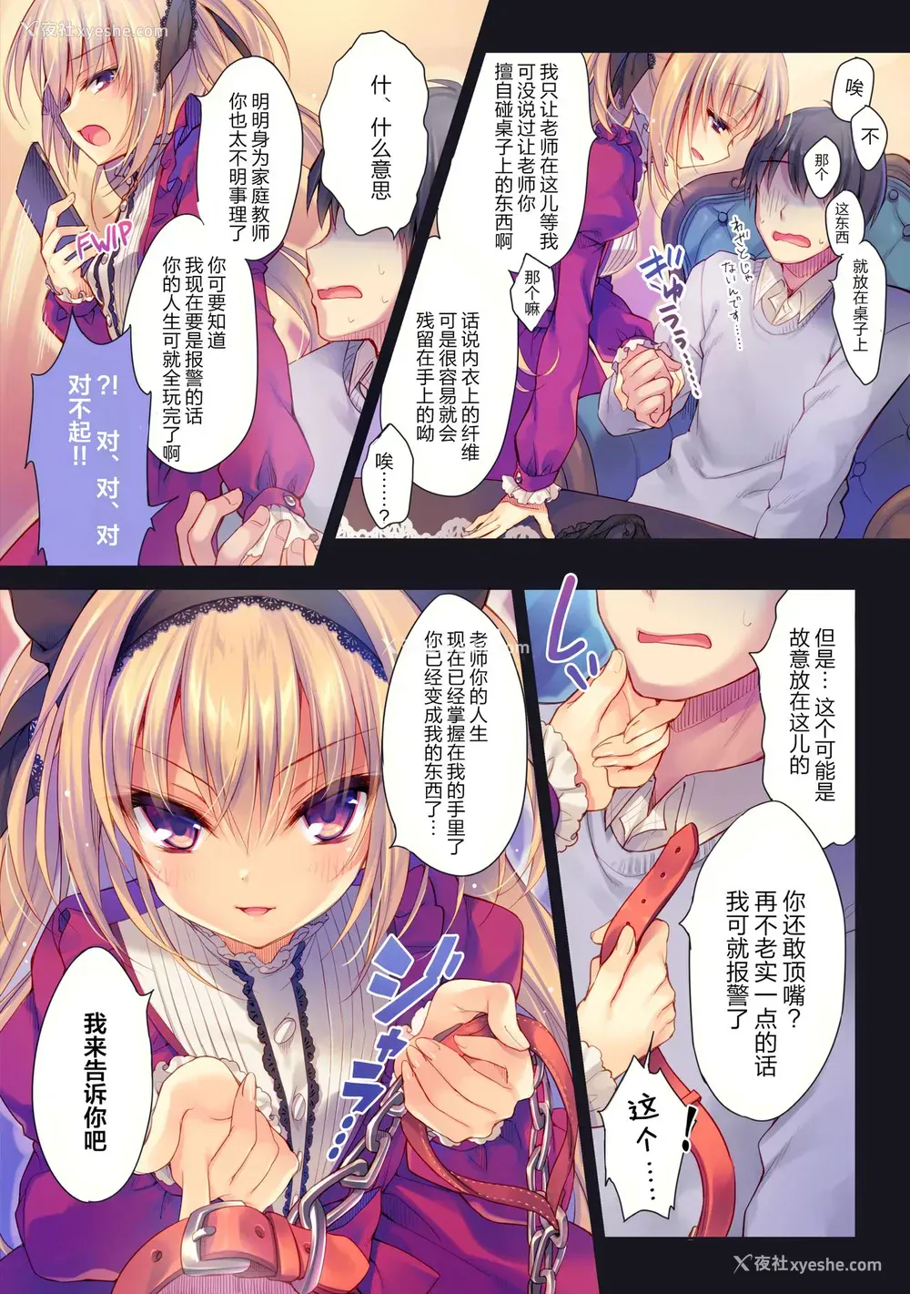 4P - [るび様を崇める会 (るび様)] 私の玩具になりなさい [中国翻訳] [无修正] [DL版]