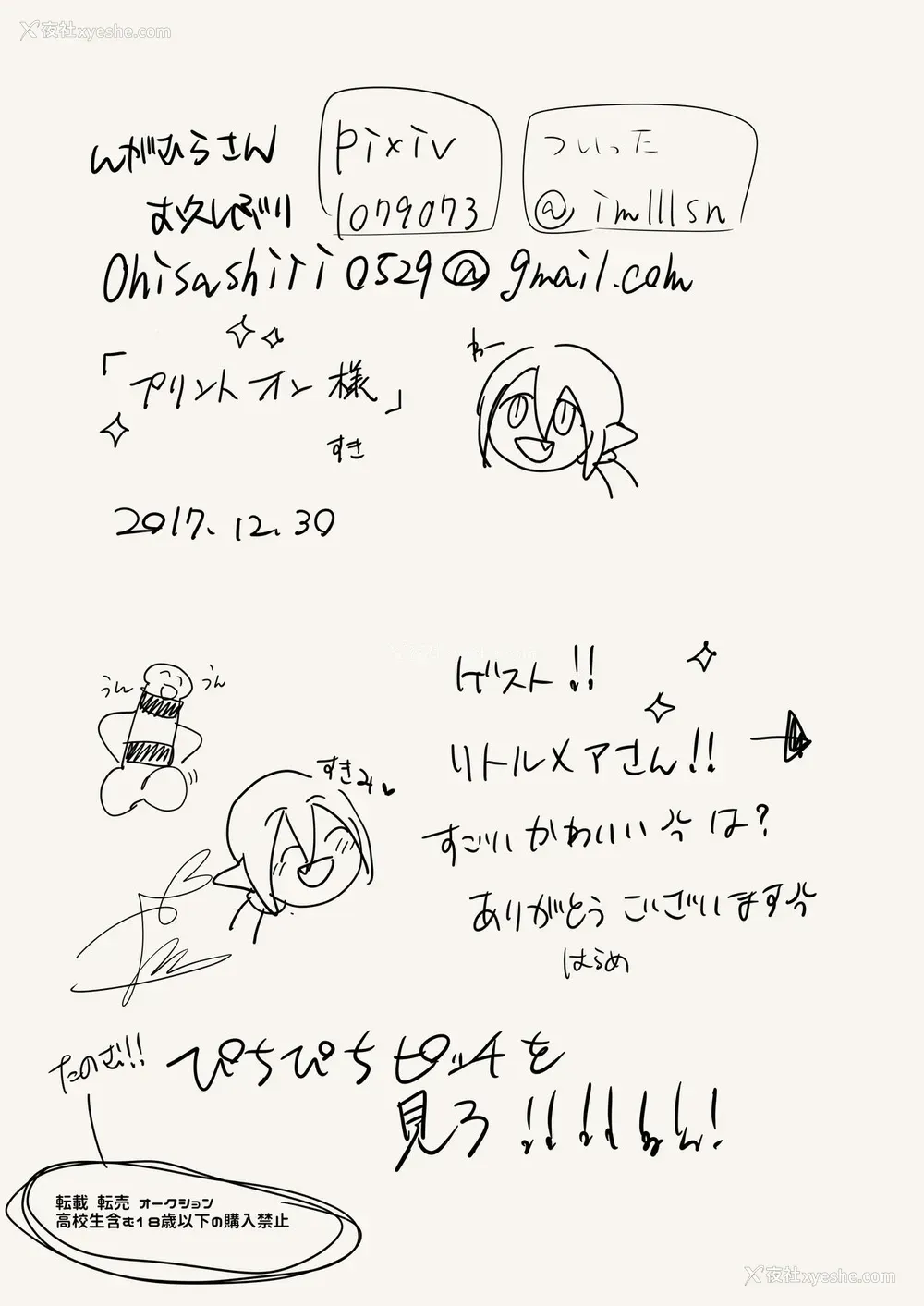 27P - [んがむらさん (お久しぶり)] 仆の忠実な御使い (マーメイドメロディーぴちぴちピッチ)