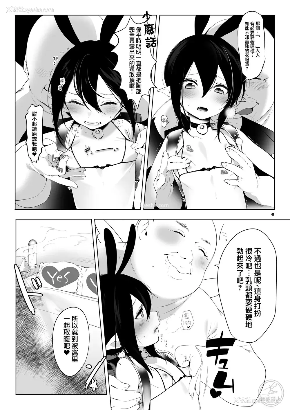 4P - [んがむらさん (お久しぶり)] 仆の忠実な御使い (マーメイドメロディーぴちぴちピッチ)