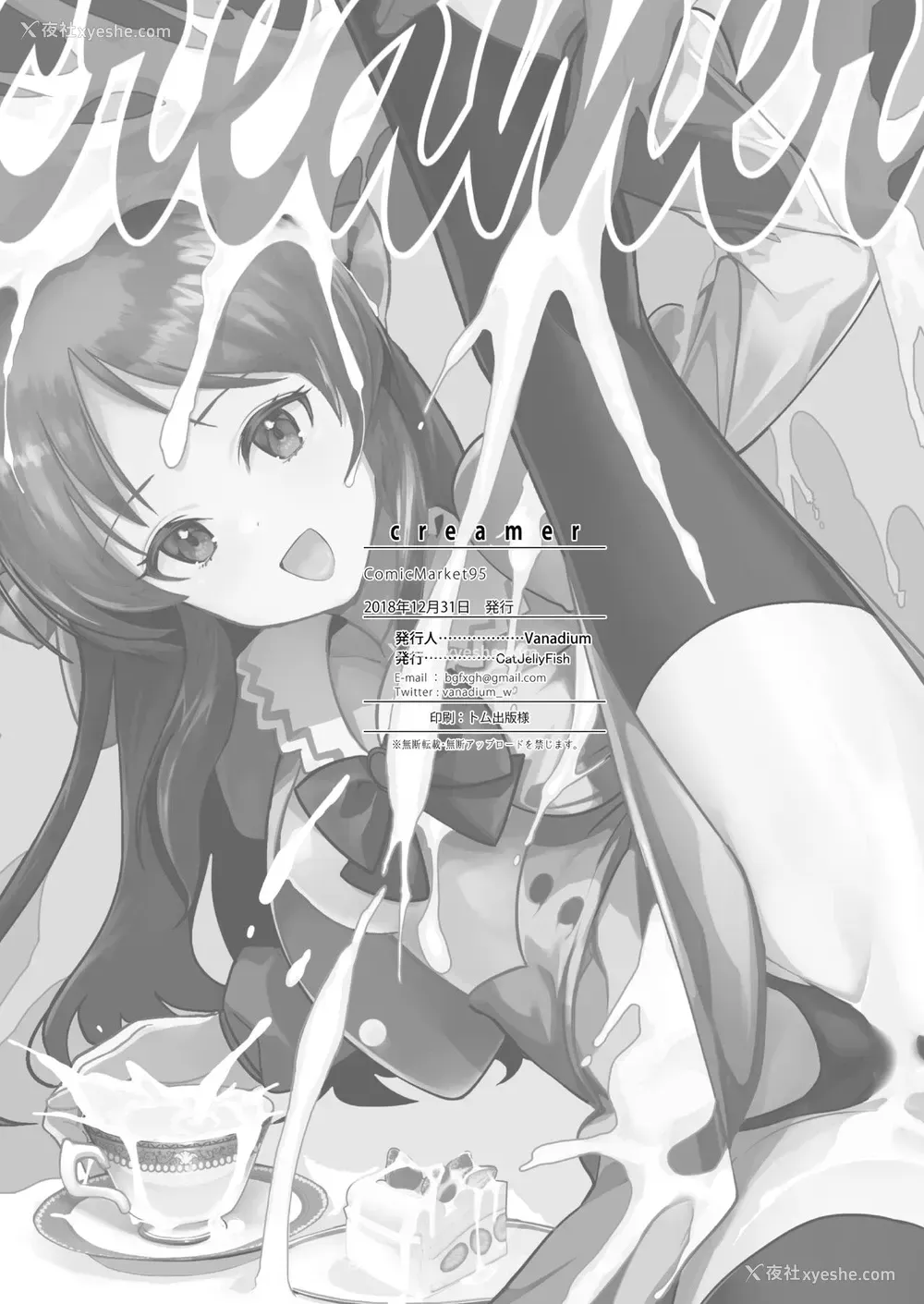 26P - [CatJellyFish (Vanadium)] creamer (アイドルマスター シンデレラガールズ) [中国翻訳] [DL版]