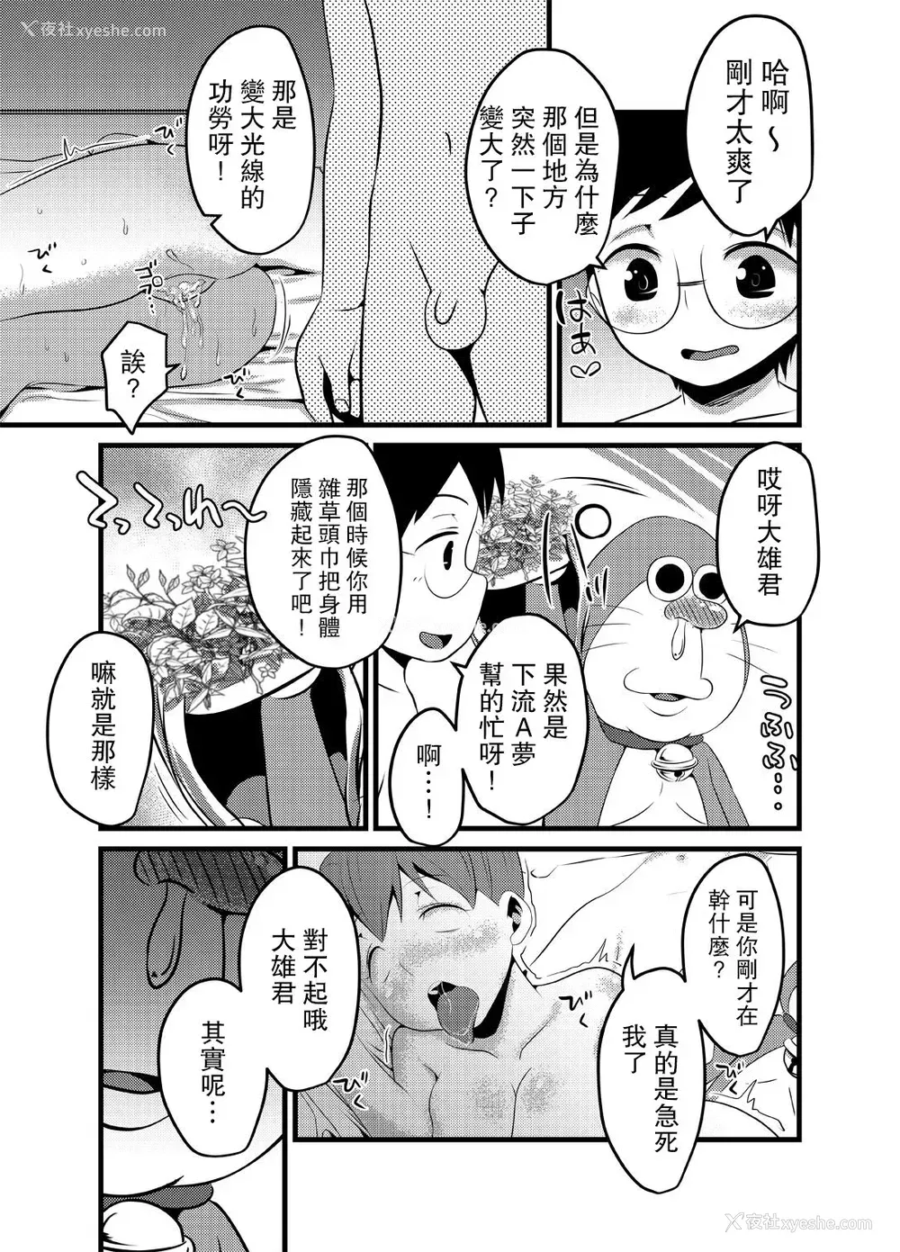 22P - [べびーめいかー (Beco)] ゲスえもんSTAND-MY-D (ドラえもん) [中国翻訳] [DL版]