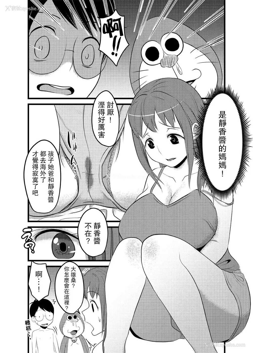 7P - [べびーめいかー (Beco)] ゲスえもんSTAND-MY-D (ドラえもん) [中国翻訳] [DL版]