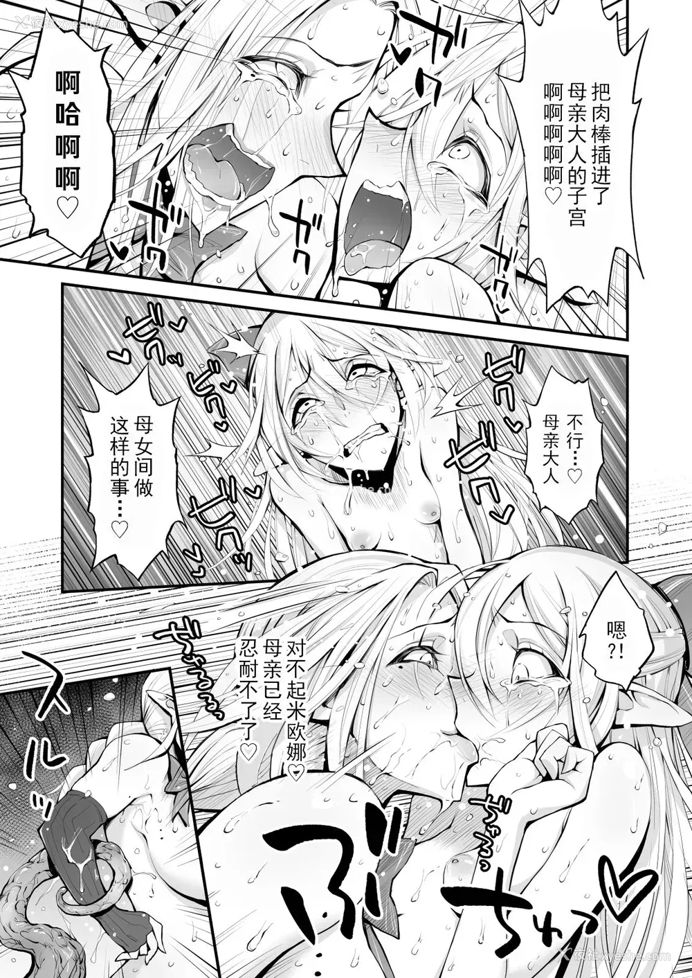 40P - [haidara] 催眠!ふたなり!近亲相奸触手责め!! [中国翻訳]