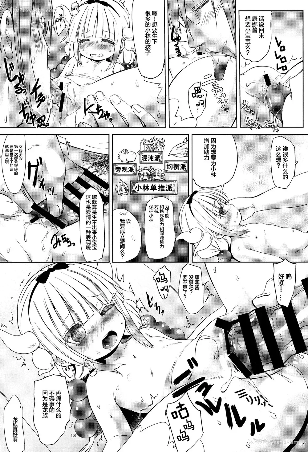 12P - (C93) [备前式ロロップ (备前)] 小林さんちん〇のメイドレイゴン (小林さんちのメイドラゴン) [中国翻訳]