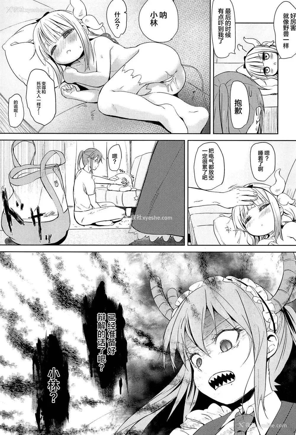 16P - (C93) [备前式ロロップ (备前)] 小林さんちん〇のメイドレイゴン (小林さんちのメイドラゴン) [中国翻訳]
