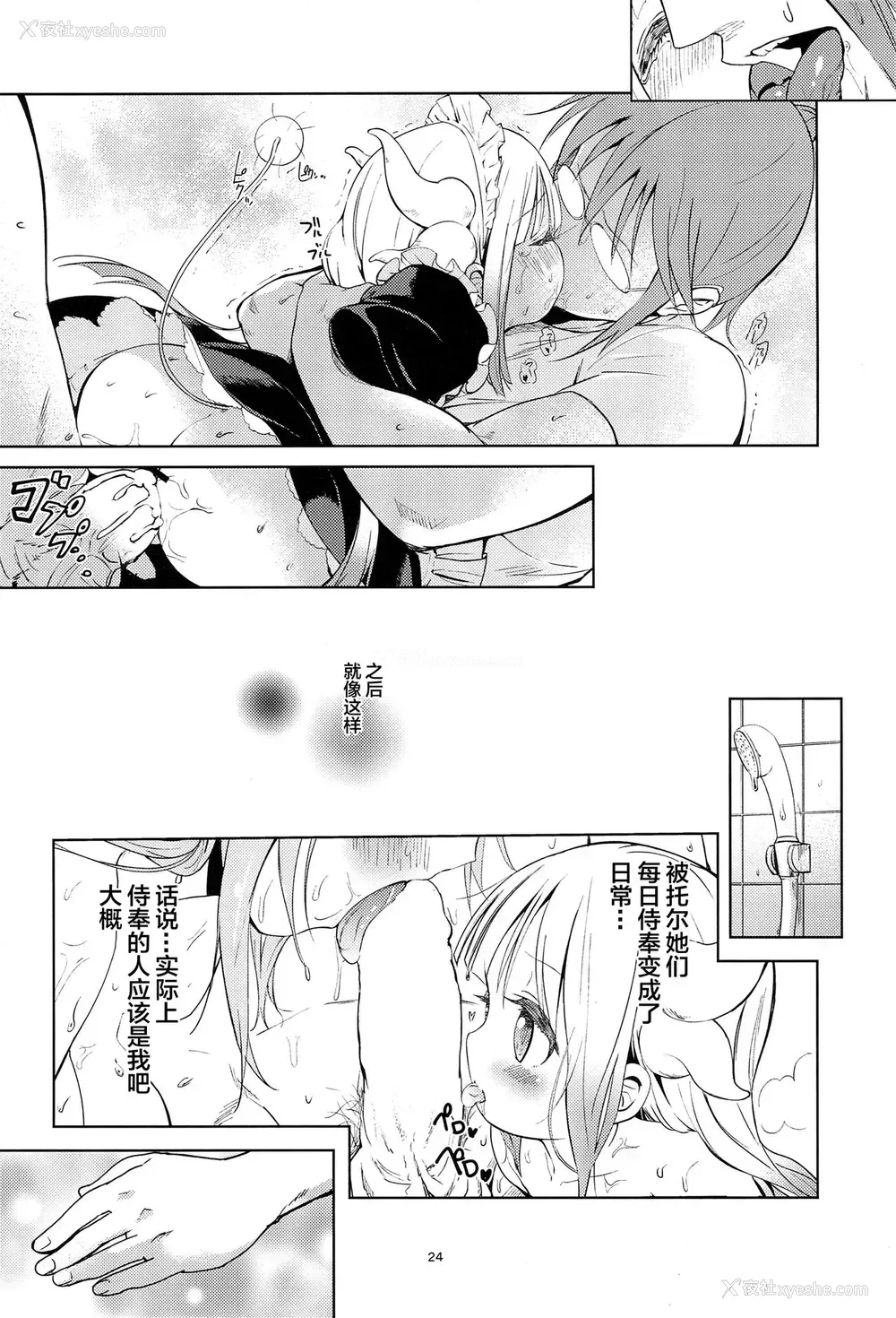23P - (C93) [备前式ロロップ (备前)] 小林さんちん〇のメイドレイゴン (小林さんちのメイドラゴン) [中国翻訳]