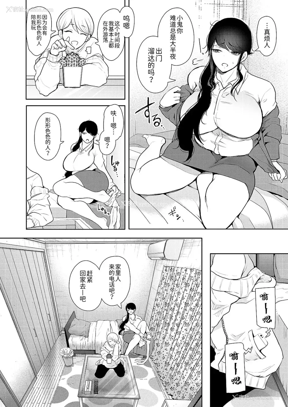 10P - [しょむ] 社畜OLは断れない (COMIC 梦幻転生) [中国翻訳] [DL版]