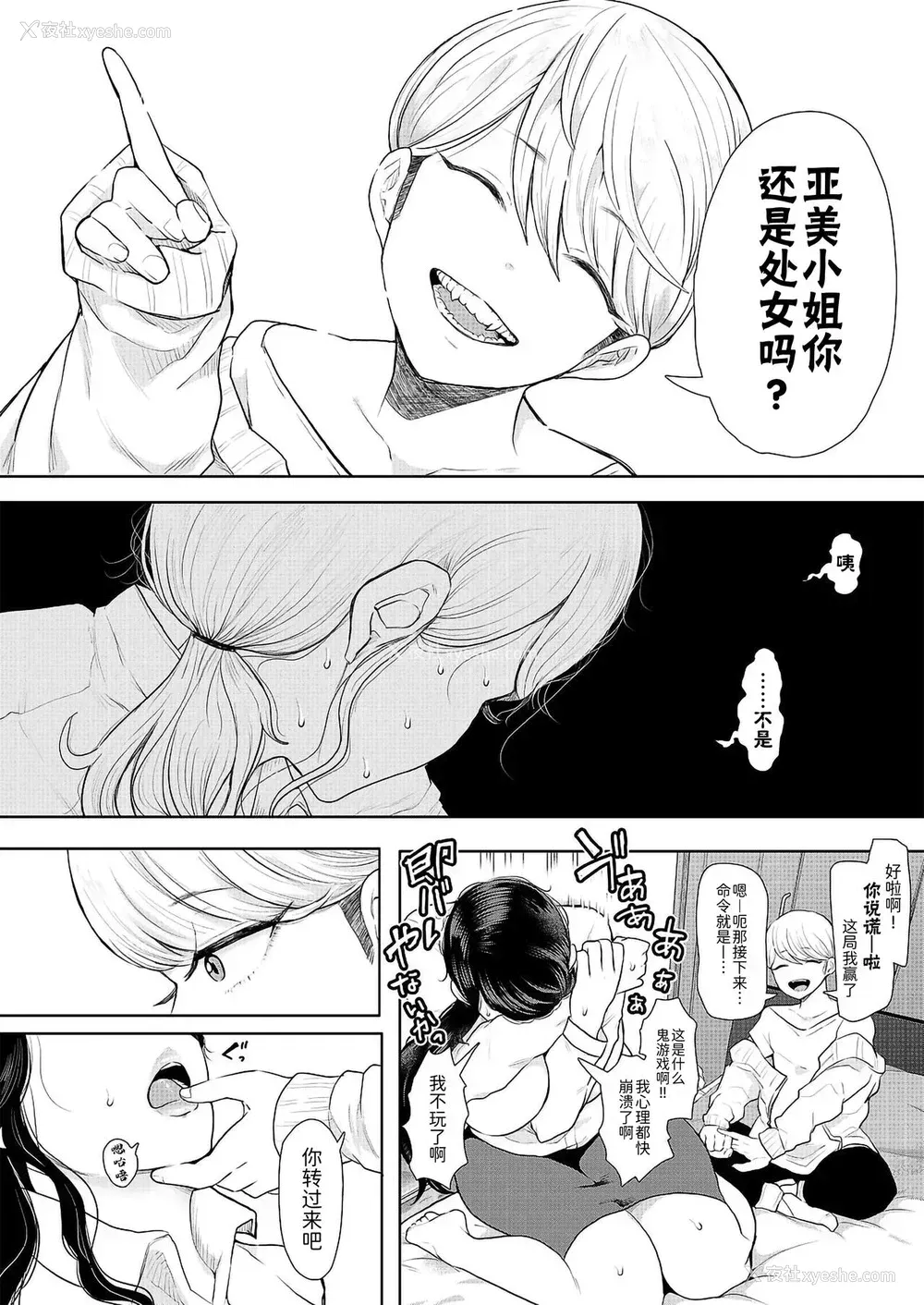 16P - [しょむ] 社畜OLは断れない (COMIC 梦幻転生) [中国翻訳] [DL版]