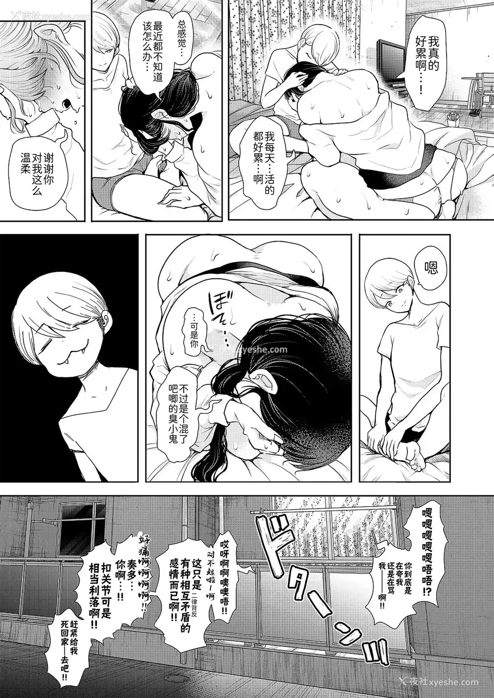 50P - [しょむ] 社畜OLは断れない (COMIC 梦幻転生) [中国翻訳] [DL版]