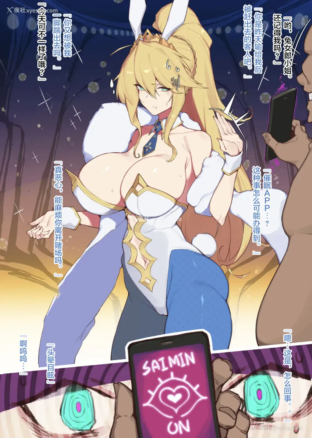 2P - [Yanje] 催眠？そんなのできるはずがありません (Fate/Grand Order) [中国翻訳]