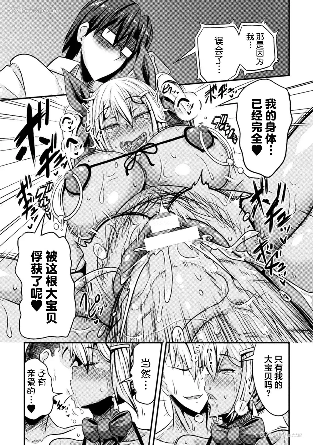 17P - [跳犬] ビッチのススメ～雌に目覚める生徒会长～ 第3话 (败北乙女エクスタシー Vol.20) [中国翻訳] [DL版]