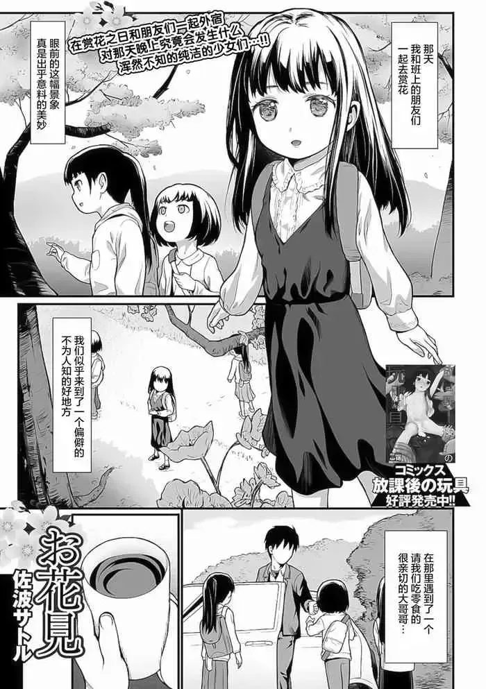 [佐波サトル] お花见 (コミック Mate legend Vol.39 2021年6月号) [中国翻訳] [DL版]
