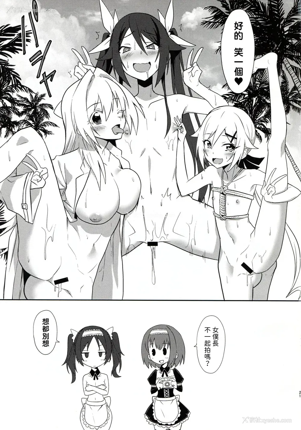 21P - (C97) [炎业天魔 (yuto)] ツインテールばかんす (俺、ツインテールになります。) [中国翻訳]