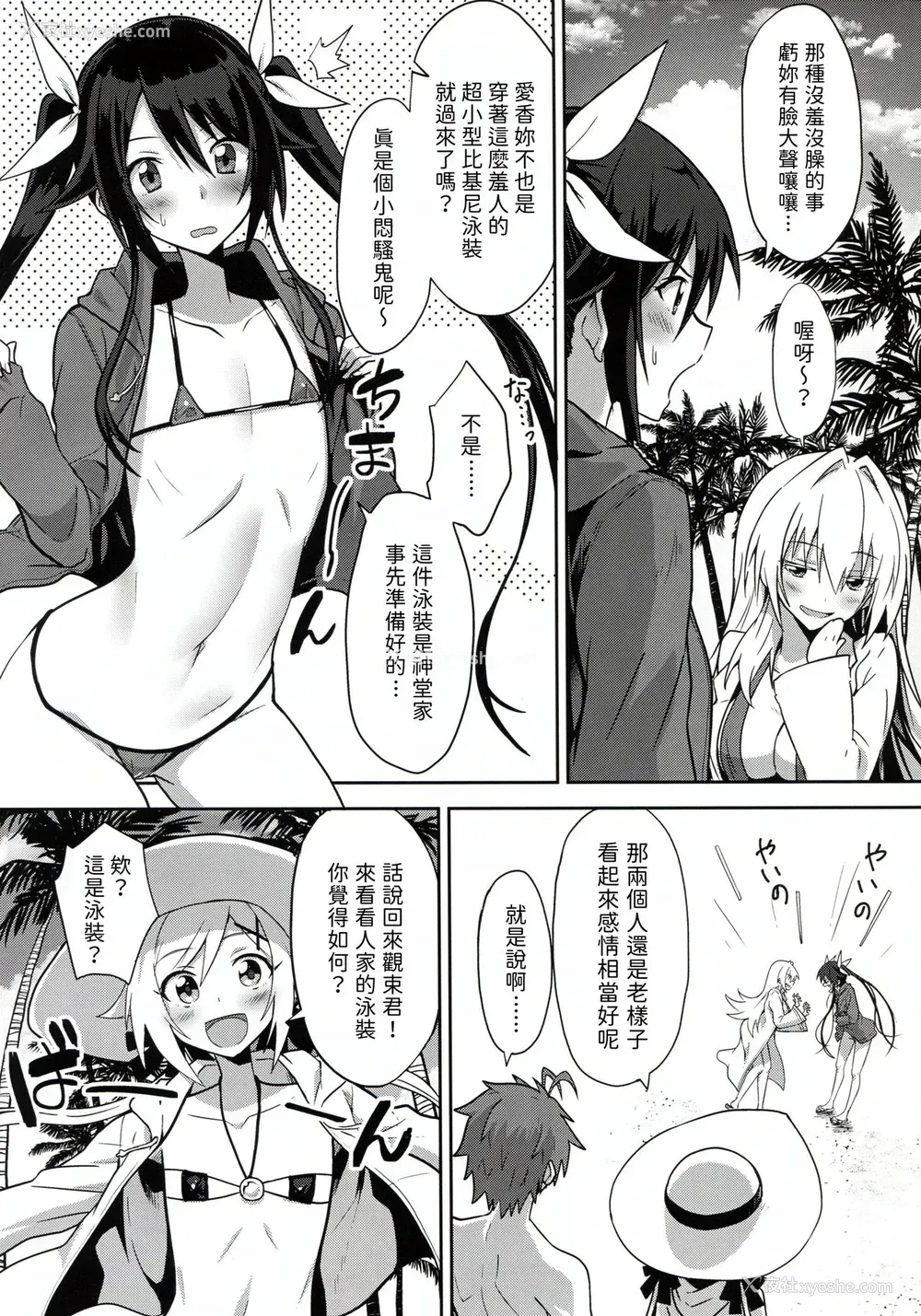 4P - (C97) [炎业天魔 (yuto)] ツインテールばかんす (俺、ツインテールになります。) [中国翻訳]