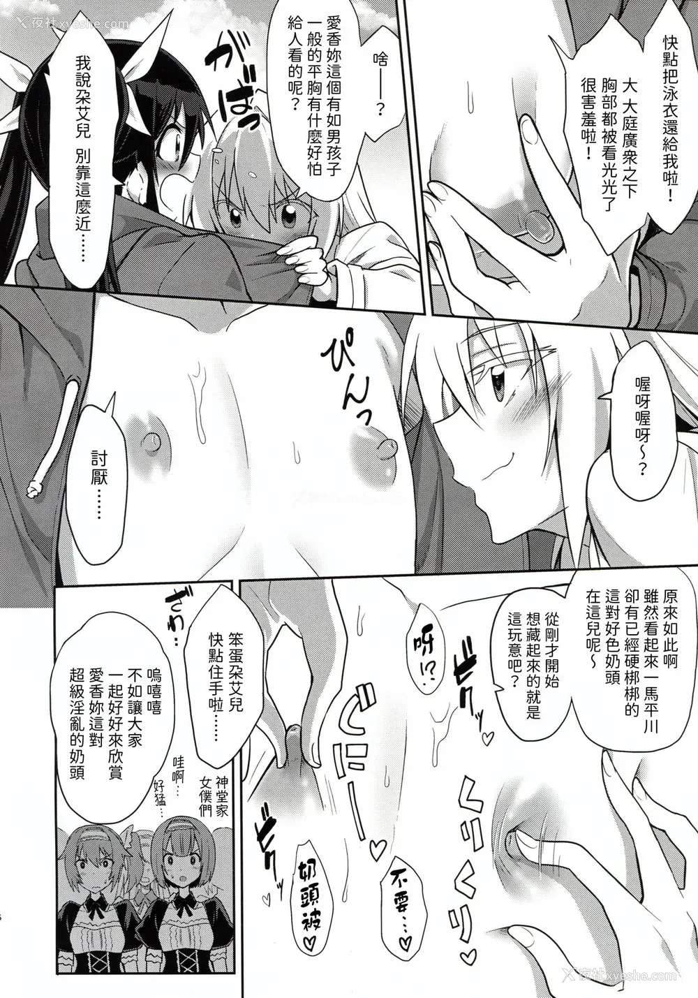 6P - (C97) [炎业天魔 (yuto)] ツインテールばかんす (俺、ツインテールになります。) [中国翻訳]
