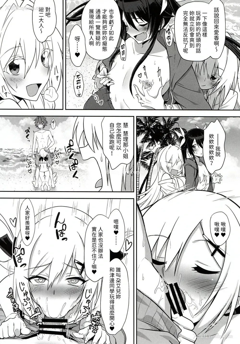 7P - (C97) [炎业天魔 (yuto)] ツインテールばかんす (俺、ツインテールになります。) [中国翻訳]