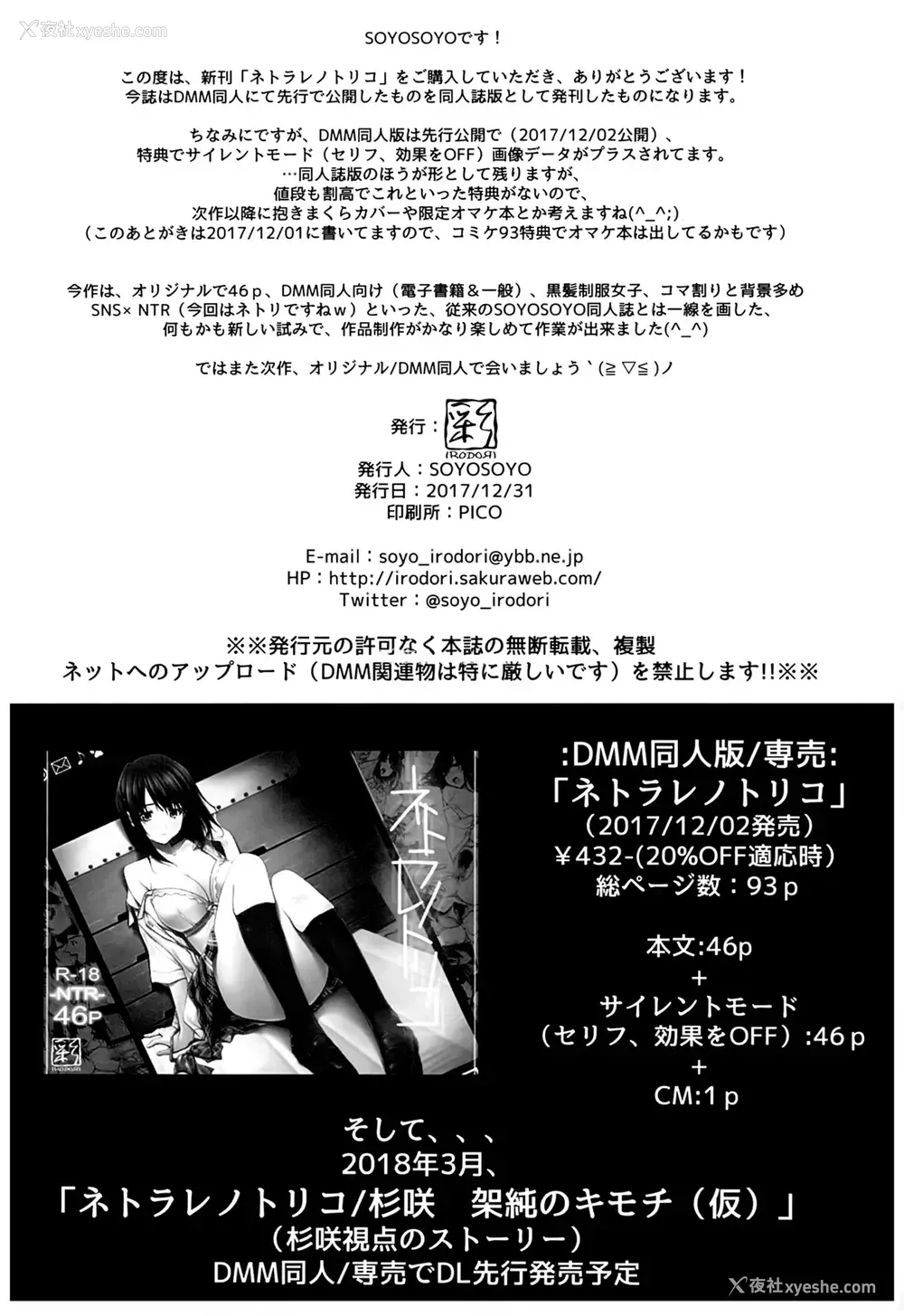 49P - (C93) [彩～IRODORI～ (SOYOSOYO)] ネトラレノトリコ [中国翻訳]