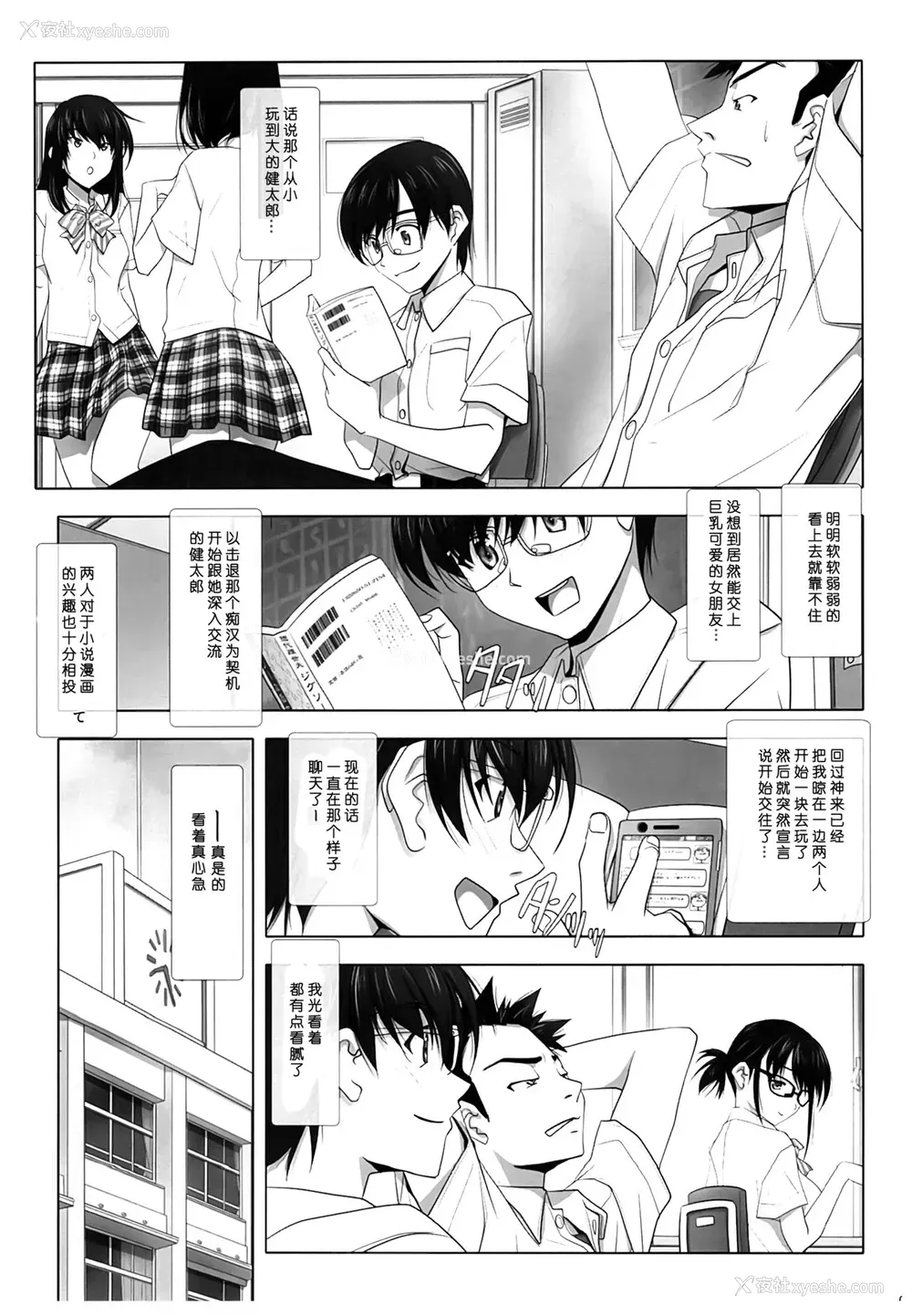 8P - (C93) [彩～IRODORI～ (SOYOSOYO)] ネトラレノトリコ [中国翻訳]
