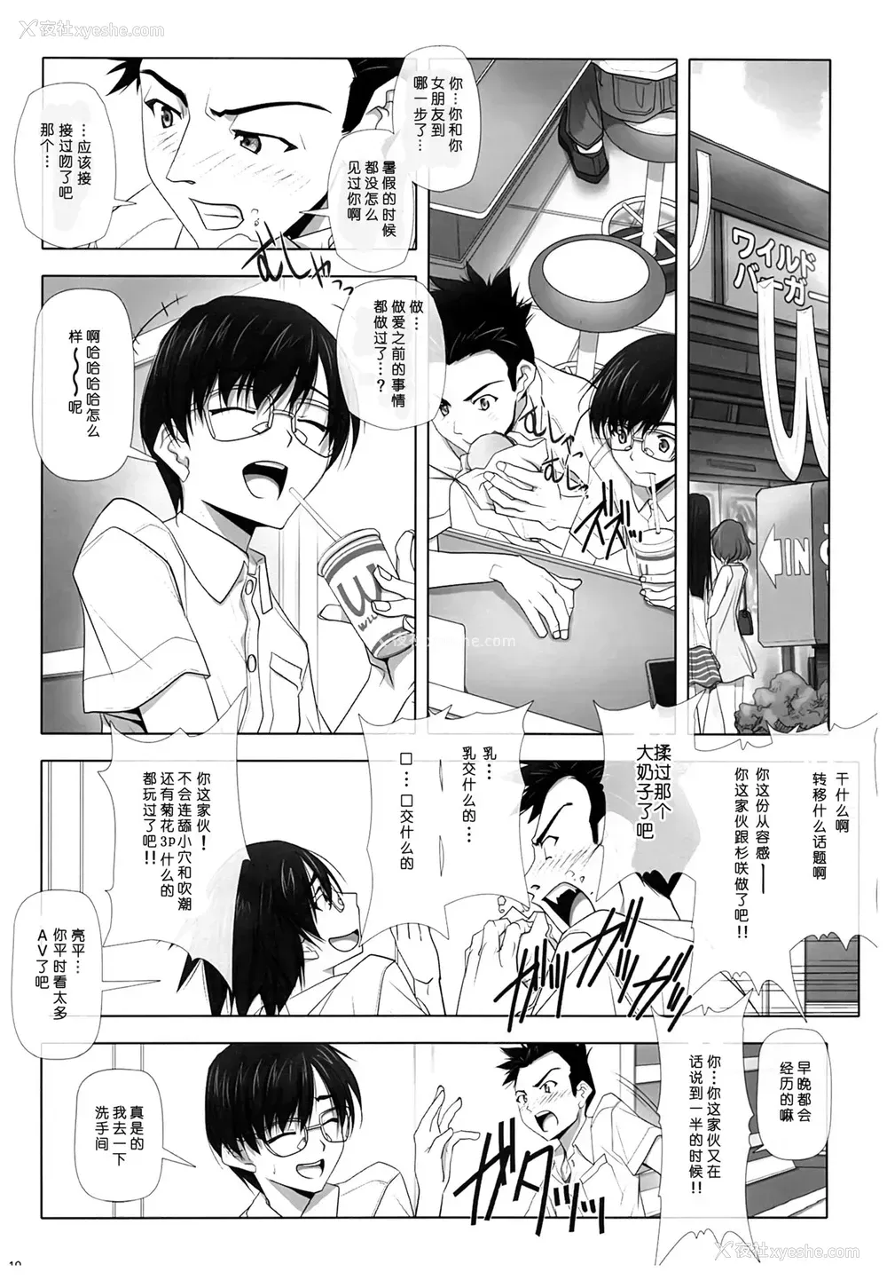 9P - (C93) [彩～IRODORI～ (SOYOSOYO)] ネトラレノトリコ [中国翻訳]