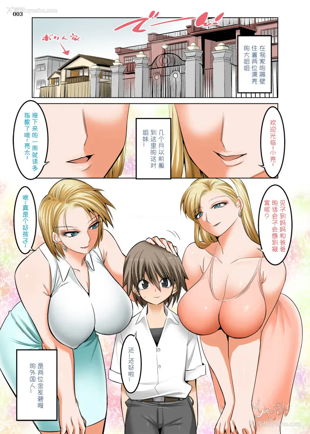 2P - [絵援队 (酒呑童子)] お隣さんは外国人サキュバス姉妹 [中国翻訳] [DL版]