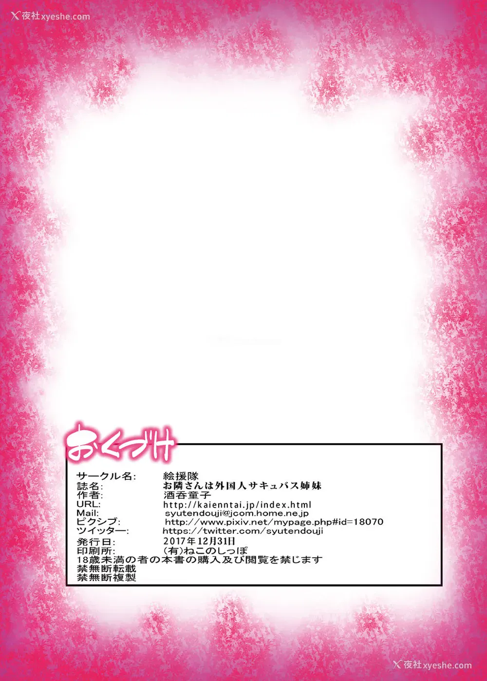 42P - [絵援队 (酒呑童子)] お隣さんは外国人サキュバス姉妹 [中国翻訳] [DL版]