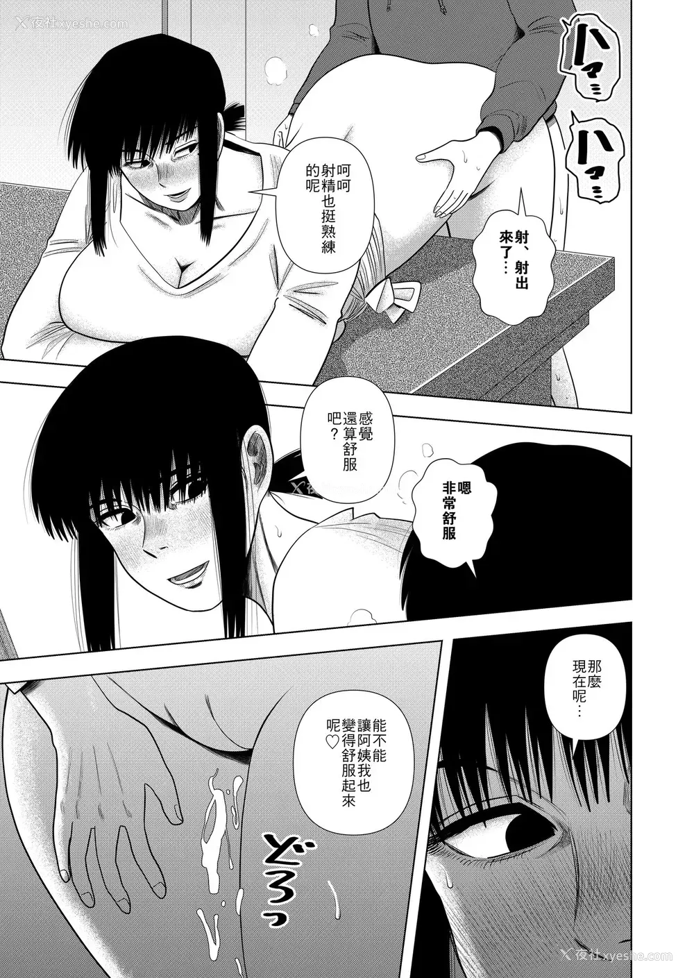 14P - [银エイジ] 友达のお母さんと… [中国翻訳]