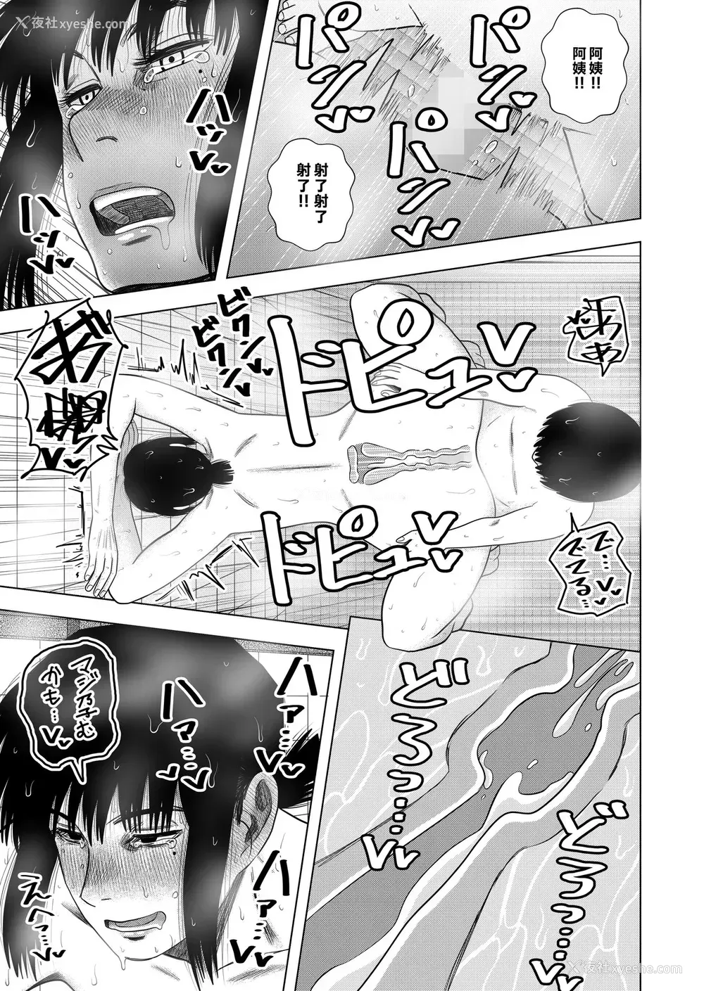 30P - [银エイジ] 友达のお母さんと… [中国翻訳]