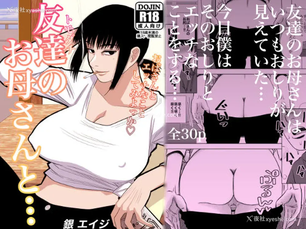 33P - [银エイジ] 友达のお母さんと… [中国翻訳]