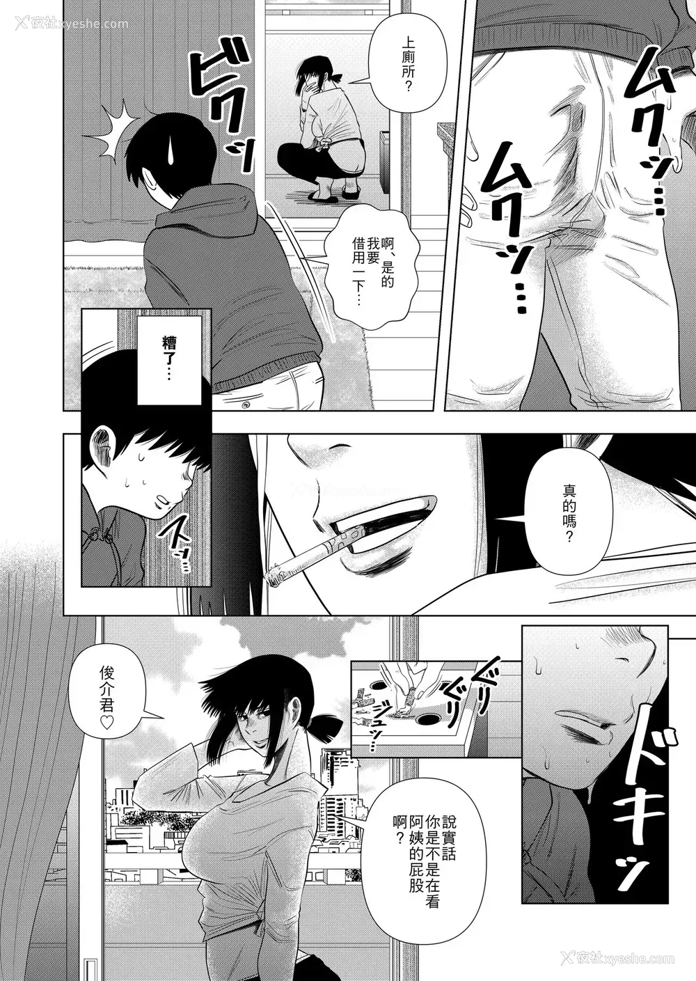 7P - [银エイジ] 友达のお母さんと… [中国翻訳]