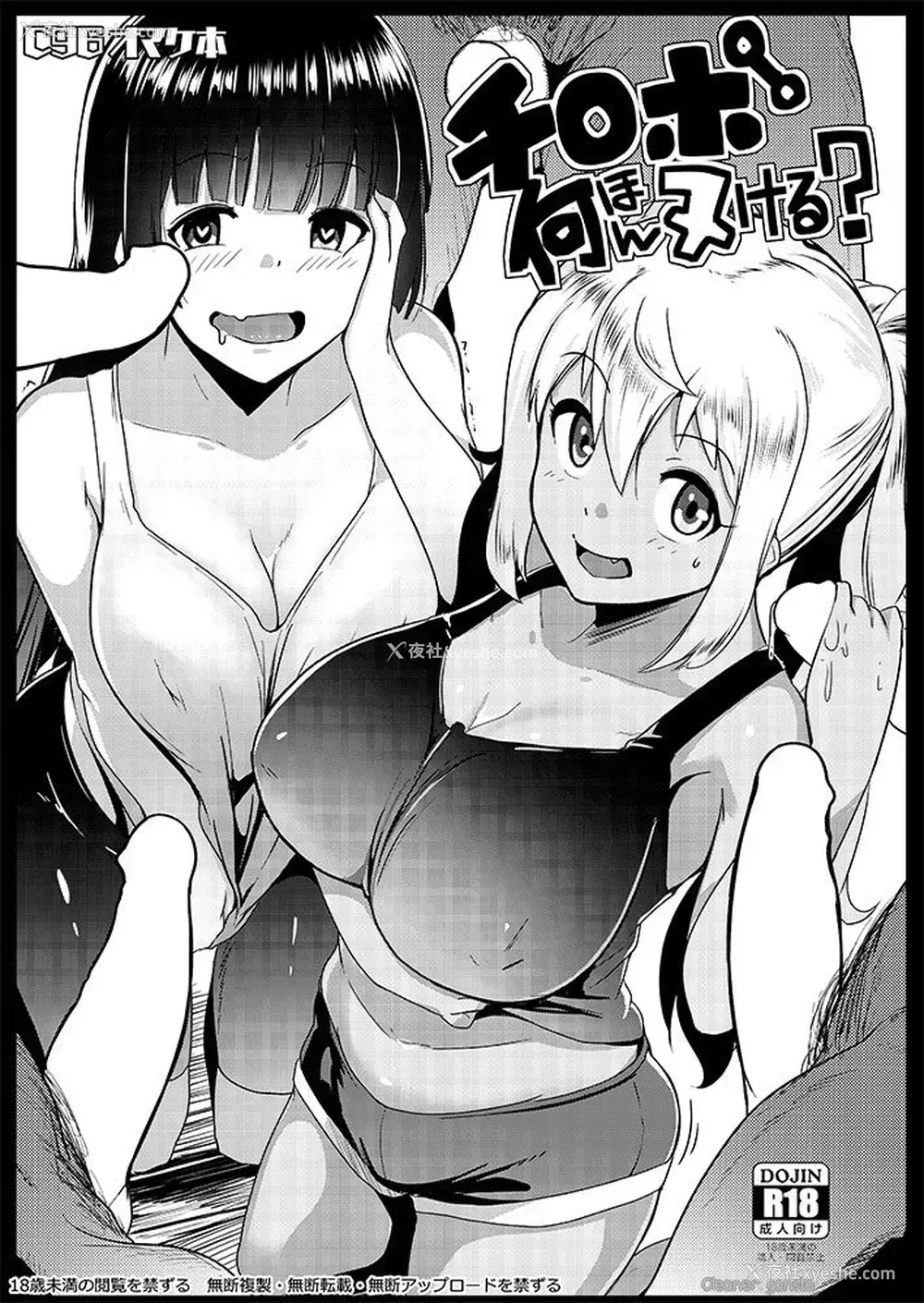 2P - [ヒツジ企画 (むねしろ)] チ〇ポ何本ヌける? (ダンベル何キロ持てる?) [中国翻訳] [DL版]