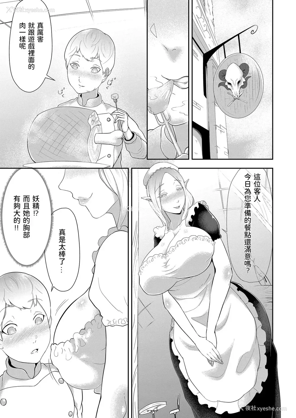 4P - [阿白] 绝伦ショタクンのセックスアンドロイドワールド大冒険 [中国翻訳]